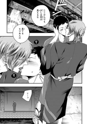 Osananajimi o Mesuiki Choukyou ~ Suki dakara Netori masu 4 Page #122