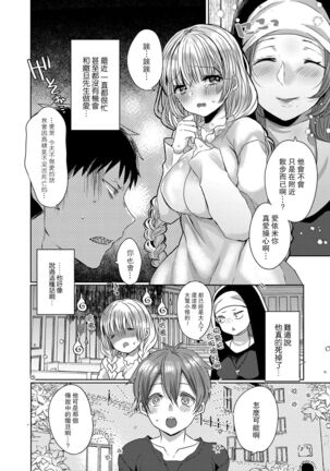 Akuma to no Love Love Kyoudou Seikatsu Ch. 1-6 Page #106