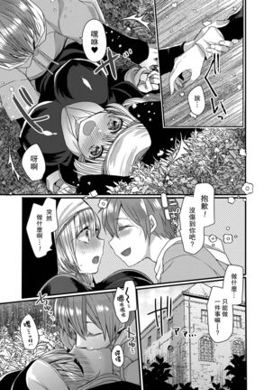 Akuma to no Love Love Kyoudou Seikatsu Ch. 1-6 Page #81