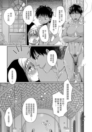 Akuma to no Love Love Kyoudou Seikatsu Ch. 1-6 Page #24