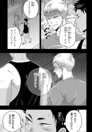 Osananajimi o Mesuiki Choukyou ~ Suki dakara Netori masu 4 Page #84