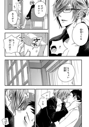Osananajimi o Mesuiki Choukyou ~ Suki dakara Netori masu 4 Page #27