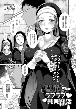Akuma to no Love Love Kyoudou Seikatsu Ch. 1-6 Page #129
