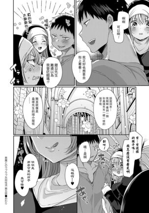 Akuma to no Love Love Kyoudou Seikatsu Ch. 1-6 Page #128