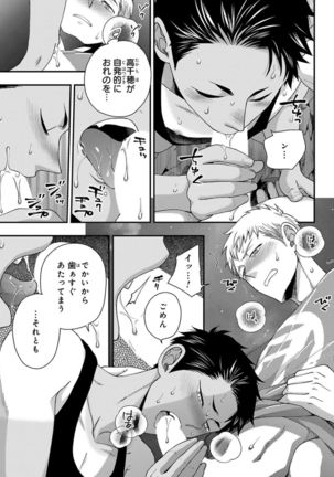Osananajimi o Mesuiki Choukyou ~ Suki dakara Netori masu 4 Page #62