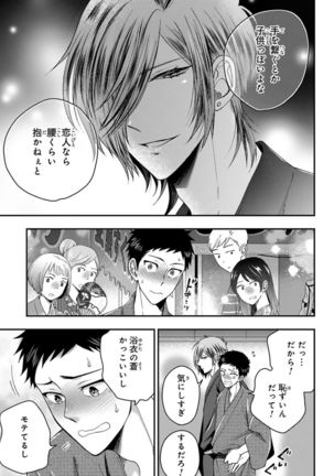 Osananajimi o Mesuiki Choukyou ~ Suki dakara Netori masu 4 Page #118