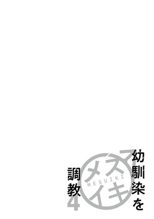 Osananajimi o Mesuiki Choukyou ~ Suki dakara Netori masu 4 Page #73