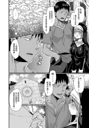 Akuma to no Love Love Kyoudou Seikatsu Ch. 1-6 Page #84