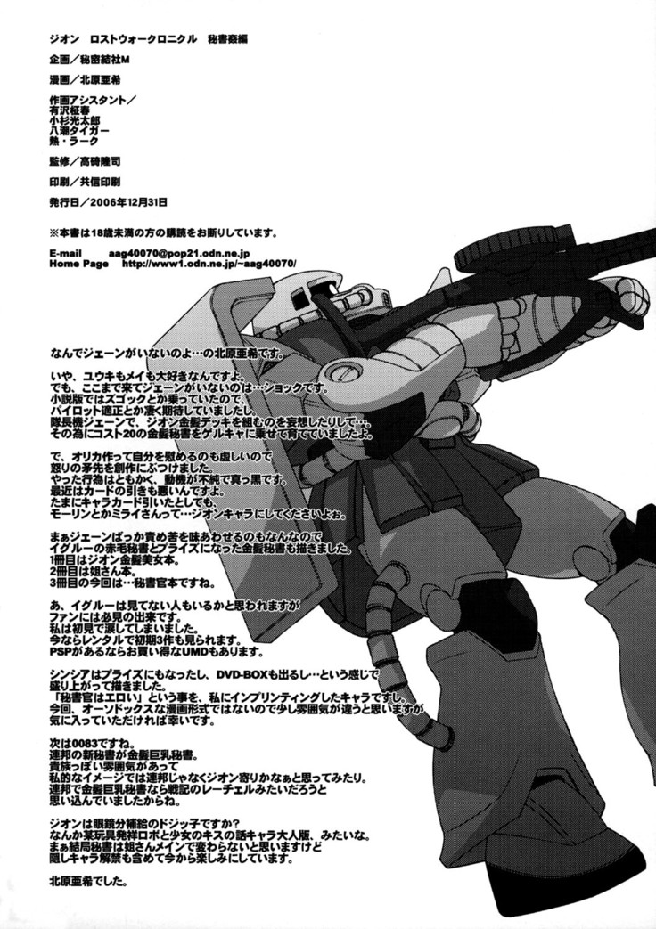 (C71) [Secret Society M (Kitahara Aki)] ZEON Lost War Chronicles Hishokan Hen -- ZEON Lost War Chronicles Secretary Fucking Edition (Mobile Suit Gundam: Lost War Chronicles) [English]