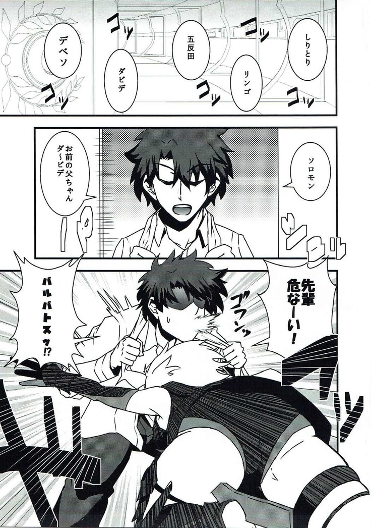 Mash Sukebe Shiyouya!