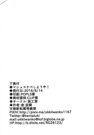 Mash Sukebe Shiyouya! - Page 15