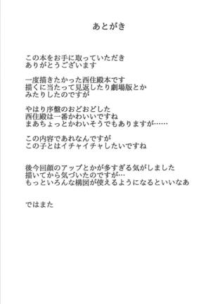 Mihosya Shiyou!! - Page 24