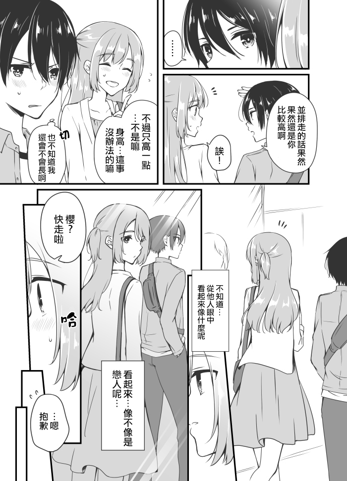 Sakura-chan to Amane-kun