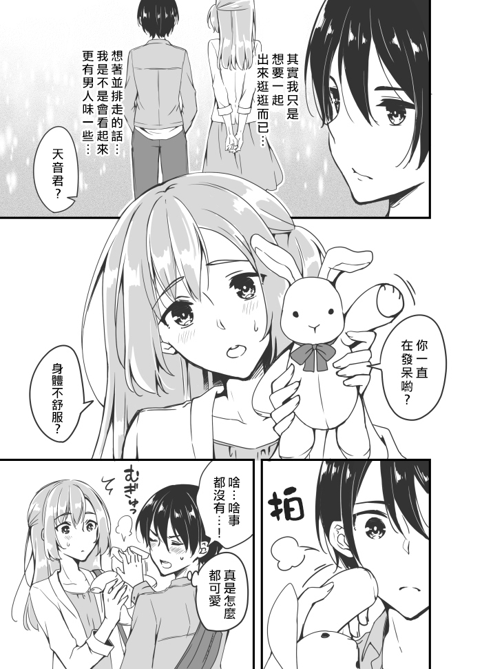 Sakura-chan to Amane-kun