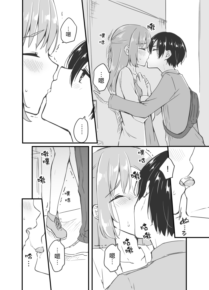 Sakura-chan to Amane-kun
