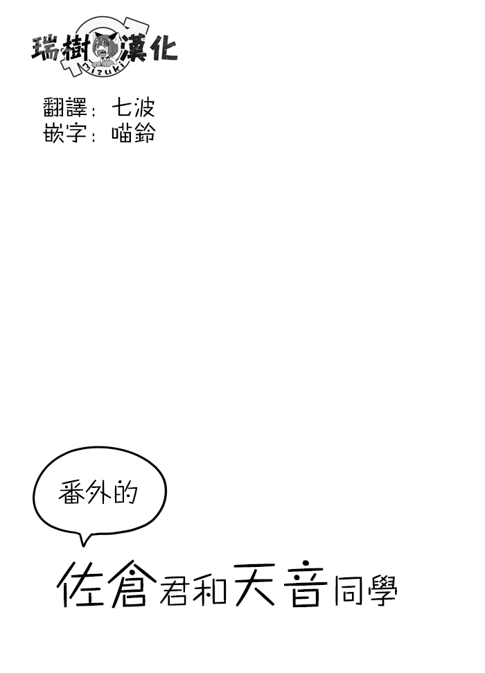 Sakura-chan to Amane-kun
