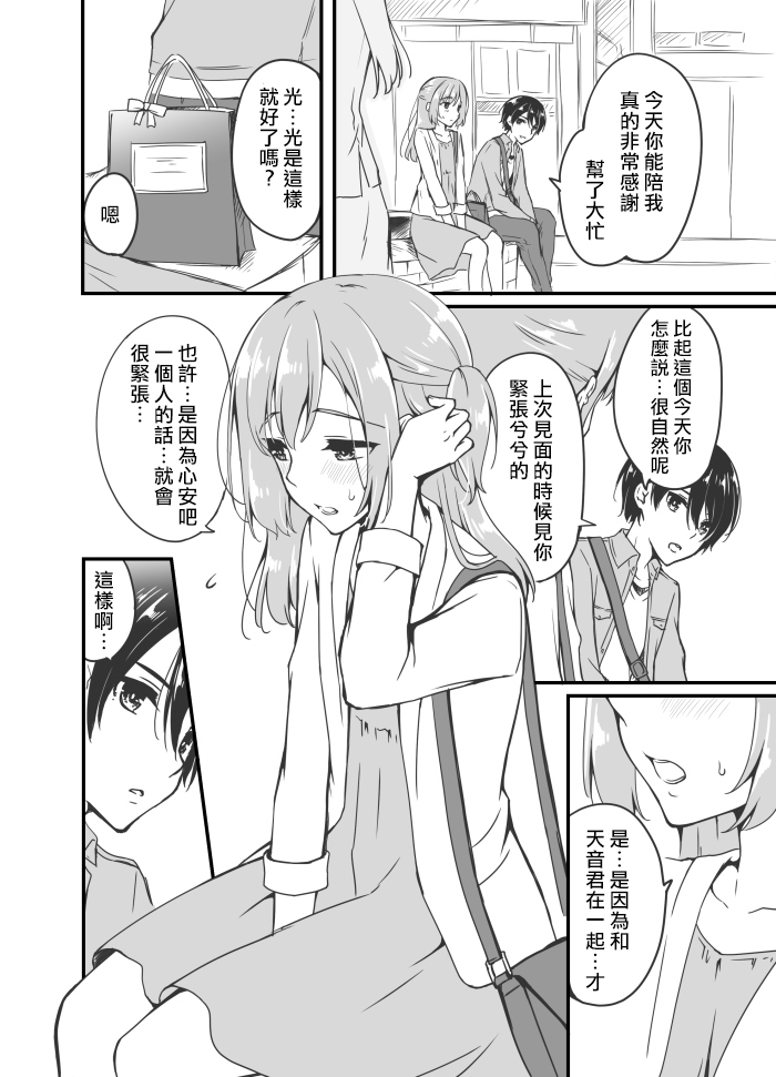 Sakura-chan to Amane-kun
