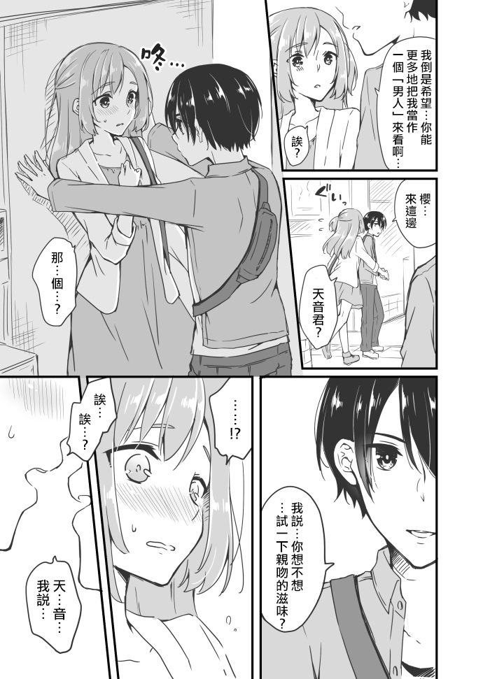 Sakura-chan to Amane-kun