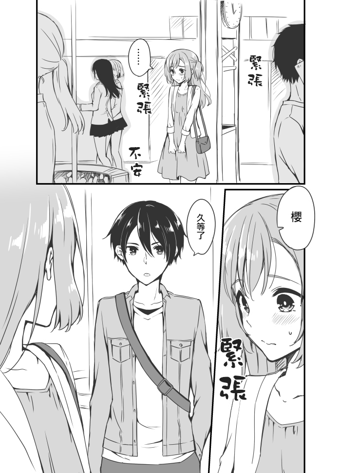 Sakura-chan to Amane-kun