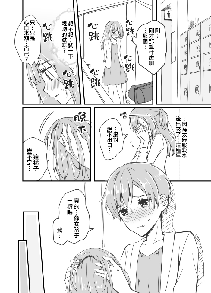 Sakura-chan to Amane-kun
