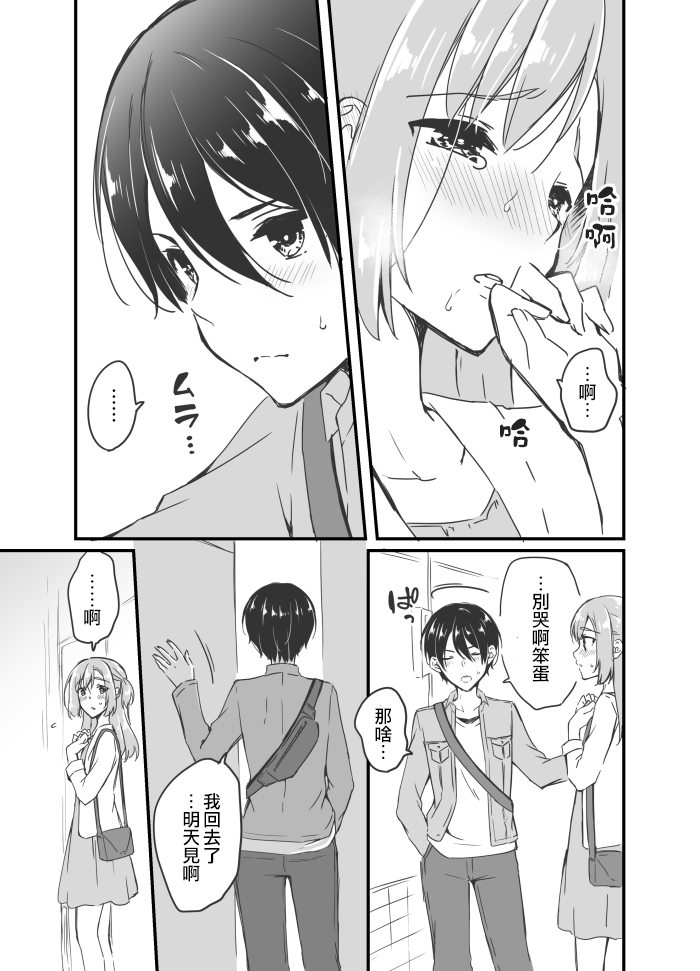 Sakura-chan to Amane-kun