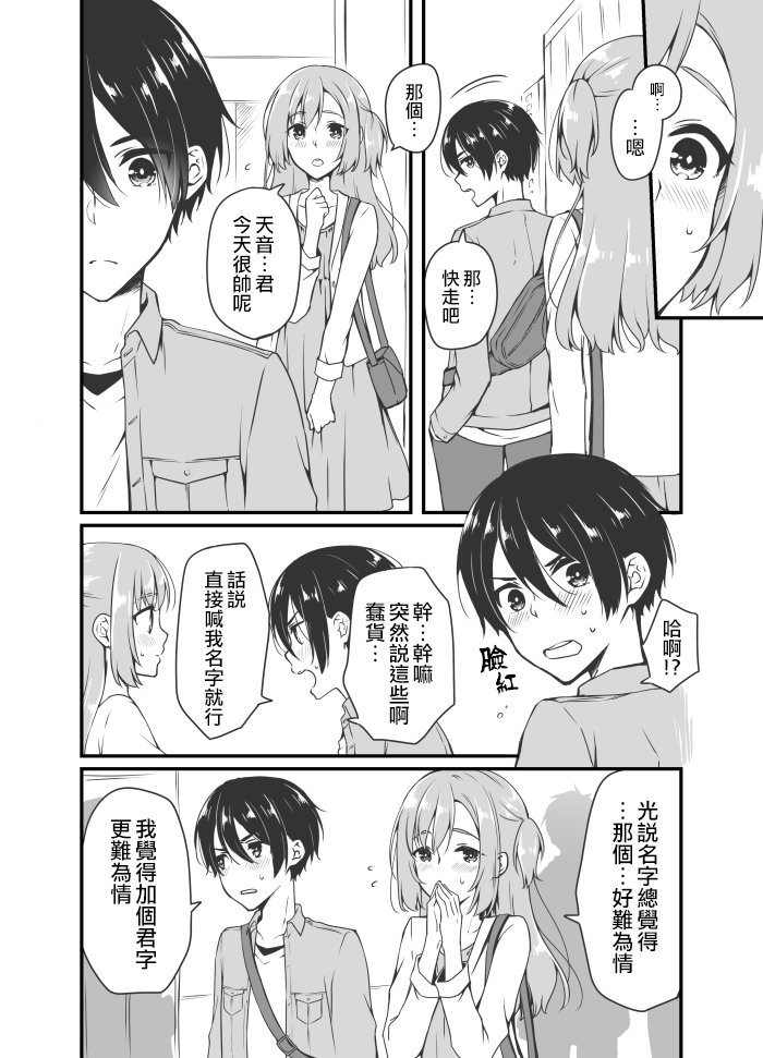 Sakura-chan to Amane-kun