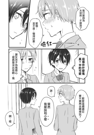 Sakura-chan to Amane-kun Page #16
