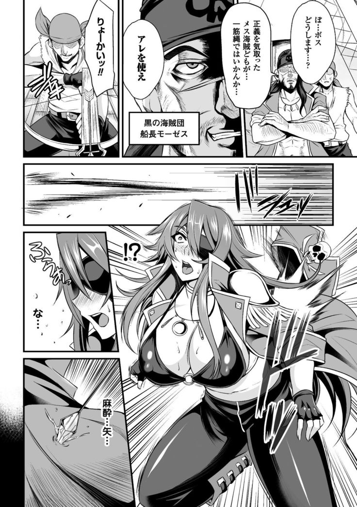 2D Comic Magazine Fukuro o Kabuserareta Sugata de Naburareru Heroine-tachi Vol. 2