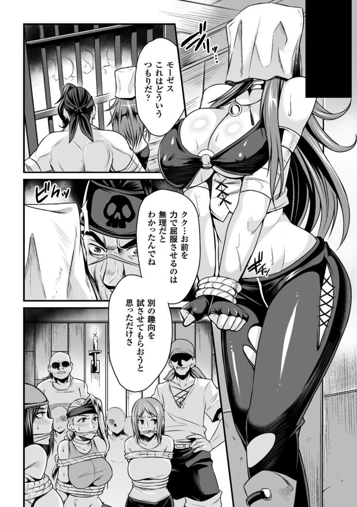 2D Comic Magazine Fukuro o Kabuserareta Sugata de Naburareru Heroine-tachi Vol. 2
