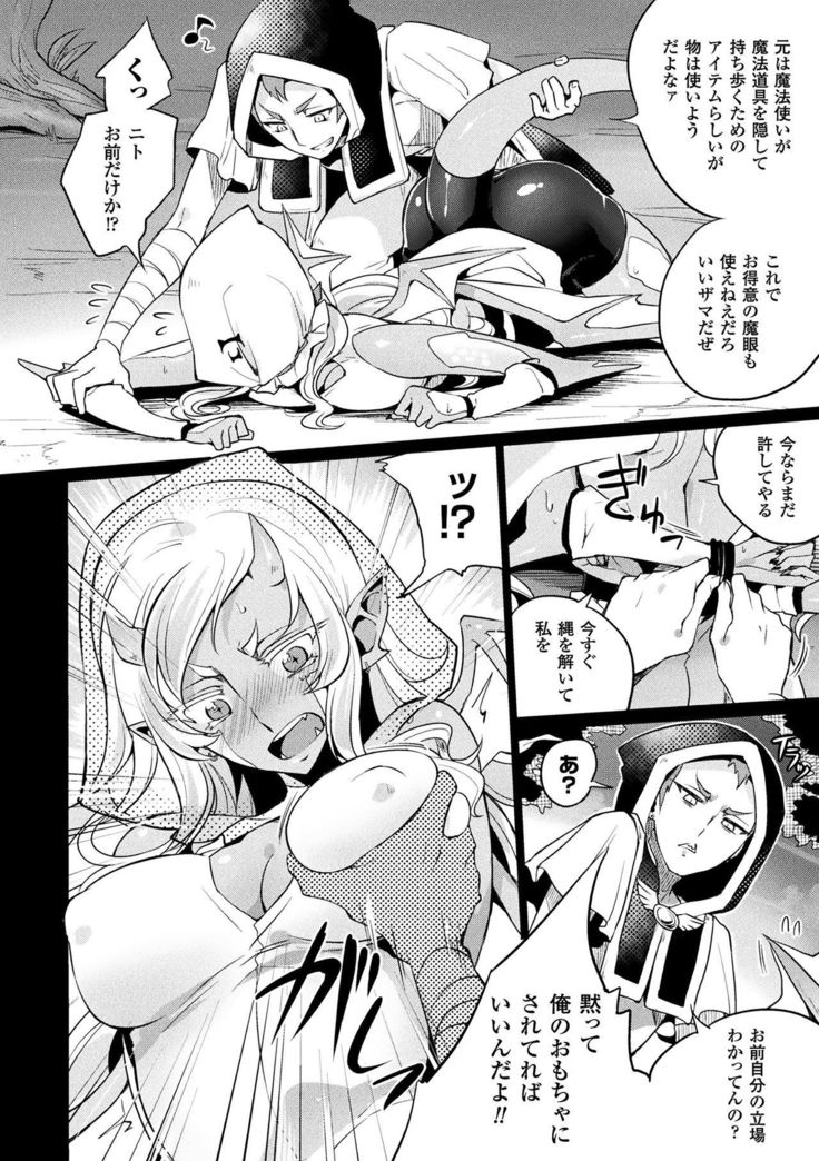 2D Comic Magazine Fukuro o Kabuserareta Sugata de Naburareru Heroine-tachi Vol. 2