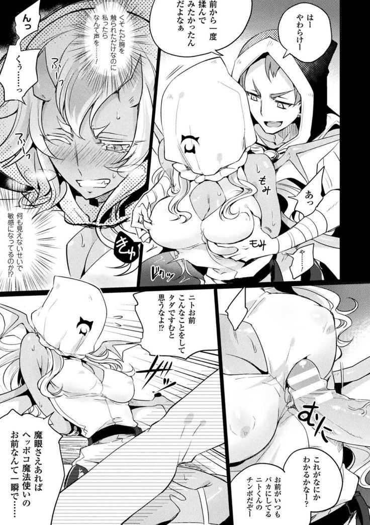 2D Comic Magazine Fukuro o Kabuserareta Sugata de Naburareru Heroine-tachi Vol. 2