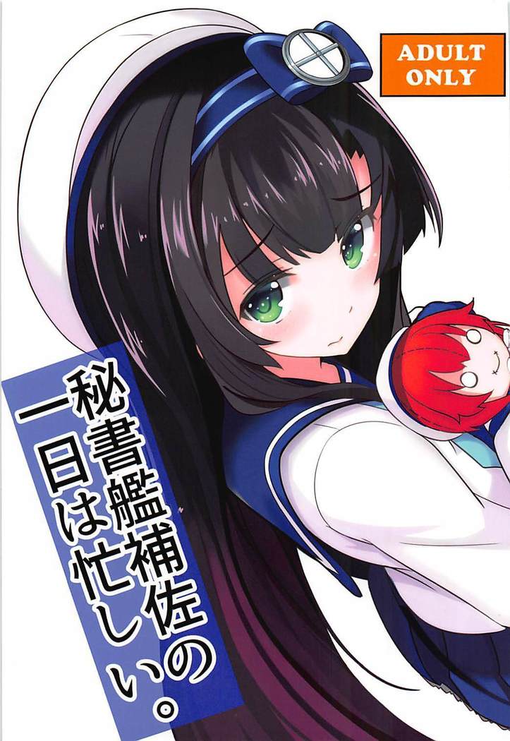 Hishokan Hosa no 1-nichi wa Isogashī.