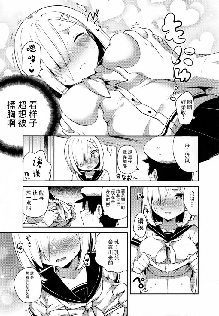 Hamachi~ Hamakaze ga Hazukashiku Sareru Hon