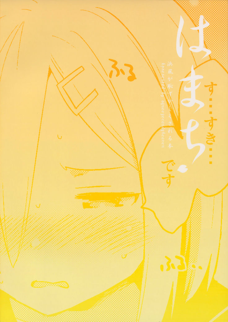Hamachi~ Hamakaze ga Hazukashiku Sareru Hon
