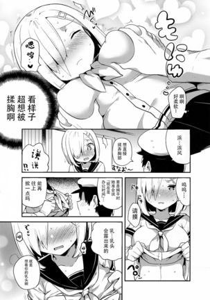 Hamachi~ Hamakaze ga Hazukashiku Sareru Hon - Page 9
