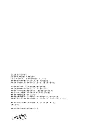 Hamachi~ Hamakaze ga Hazukashiku Sareru Hon - Page 26