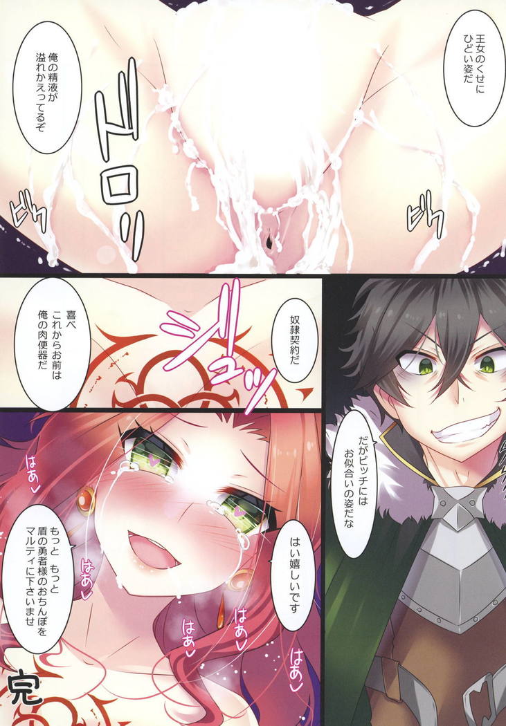 Tate no Yuusha no Fukushuu