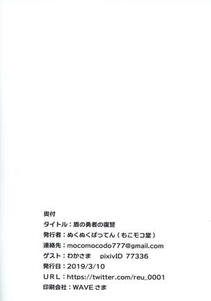 Tate no Yuusha no Fukushuu Page #14