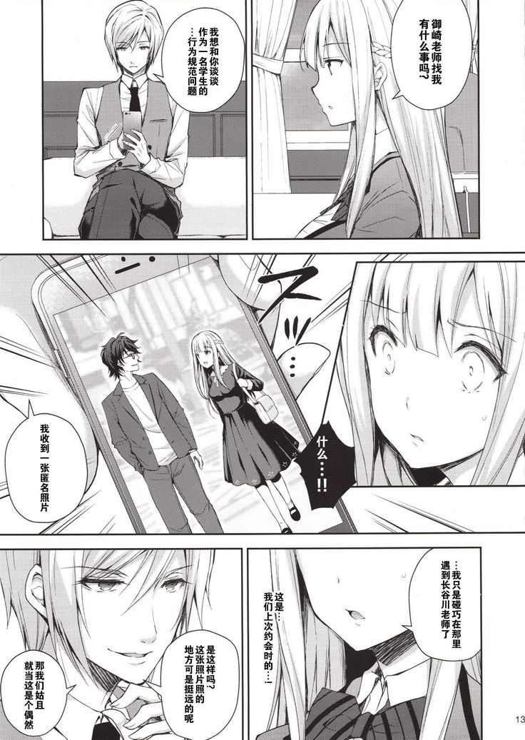Indeki no Reijou 1 ~Hoka no Otoko ni Shojo o Ubawarete...~