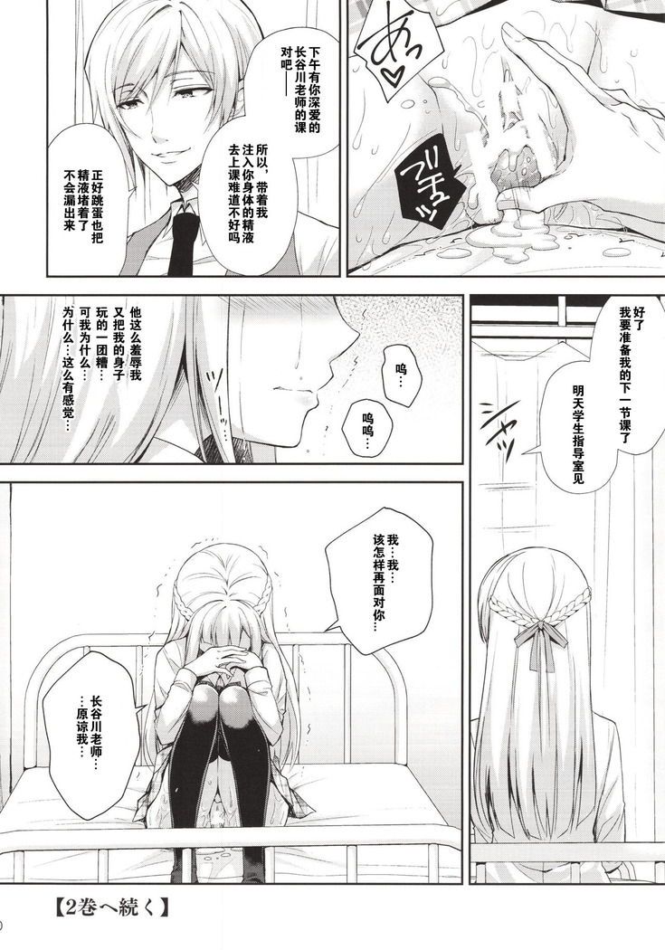 Indeki no Reijou 1 ~Hoka no Otoko ni Shojo o Ubawarete...~