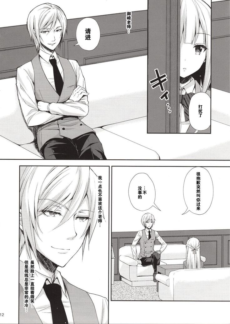 Indeki no Reijou 1 ~Hoka no Otoko ni Shojo o Ubawarete...~