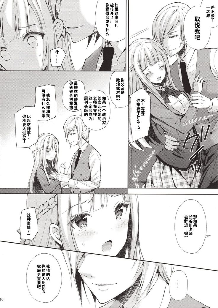 Indeki no Reijou 1 ~Hoka no Otoko ni Shojo o Ubawarete...~