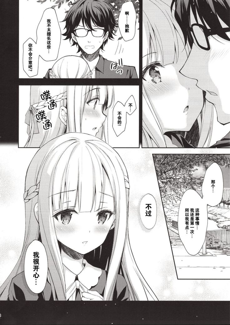 Indeki no Reijou 1 ~Hoka no Otoko ni Shojo o Ubawarete...~
