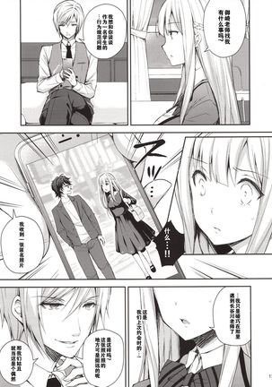 Indeki no Reijou 1 ~Hoka no Otoko ni Shojo o Ubawarete...~ Page #14