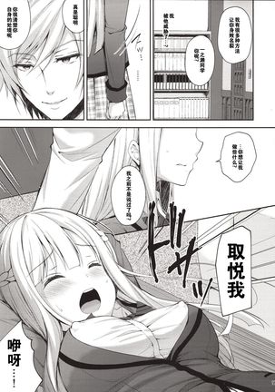 Indeki no Reijou 1 ~Hoka no Otoko ni Shojo o Ubawarete...~ Page #18