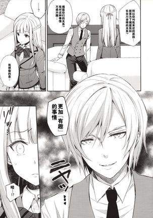 Indeki no Reijou 1 ~Hoka no Otoko ni Shojo o Ubawarete...~ Page #16