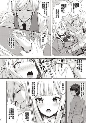 Indeki no Reijou 1 ~Hoka no Otoko ni Shojo o Ubawarete...~ - Page 19