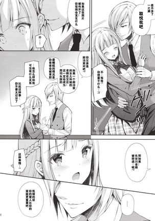 Indeki no Reijou 1 ~Hoka no Otoko ni Shojo o Ubawarete...~ Page #17