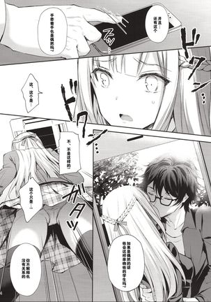 Indeki no Reijou 1 ~Hoka no Otoko ni Shojo o Ubawarete...~ - Page 15