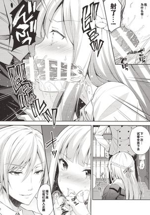 Indeki no Reijou 1 ~Hoka no Otoko ni Shojo o Ubawarete...~ Page #27